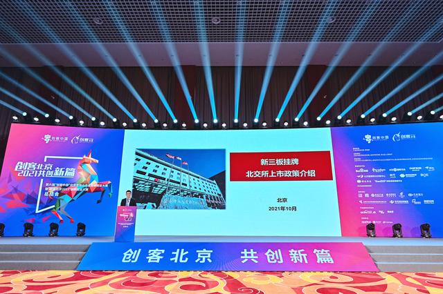 北京创业（“创客北京2020”创新创业大赛） 6