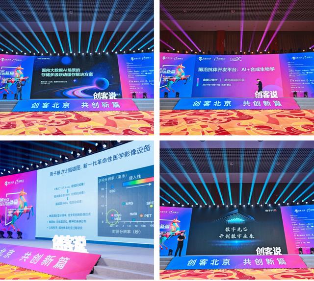 北京创业（“创客北京2020”创新创业大赛） 5