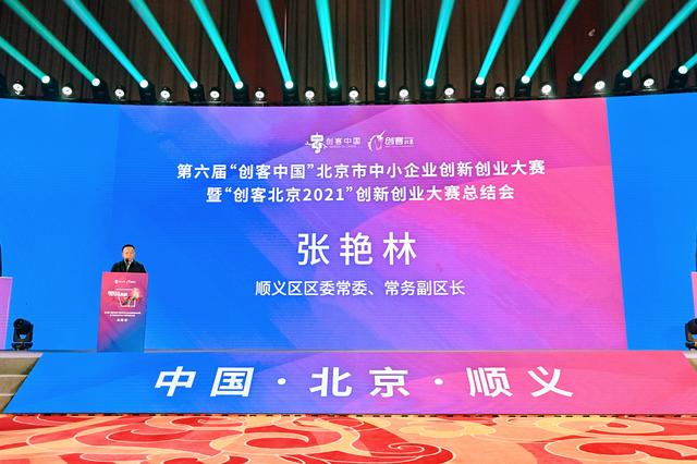 北京创业（“创客北京2020”创新创业大赛） 4