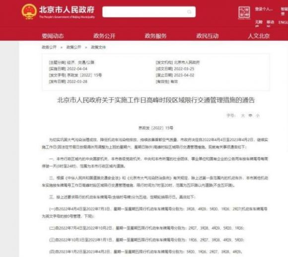 北京限行时间2022最新规定（新一轮尾号限行时间表公布）