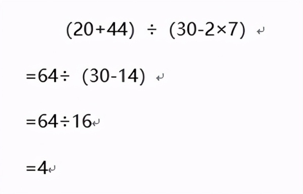 脱式计算的格式怎么写？搞清楚计算顺序是关键 2